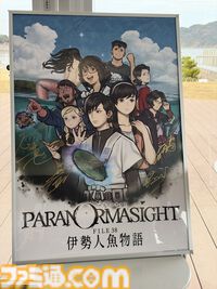 『パラノマサイト 伊勢人魚物語』×伊勢志摩地方タイアップキャンペーンが開幕。市長が“素潜り漁”に挑戦!? 奥州Pが“聖地・伊勢志摩”の魅力を語る