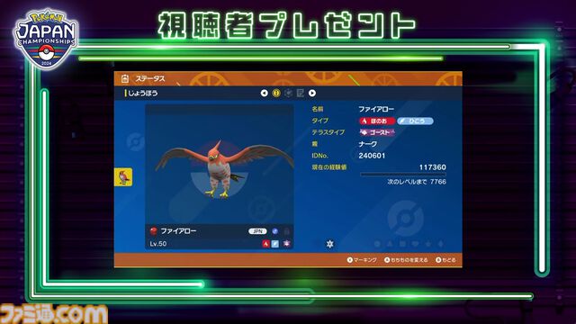 【ポケモンSV】ファイアローがもらえる“ふしぎなおくりもの”のシリアルコードが配布【スカーレット・バイオレット】
