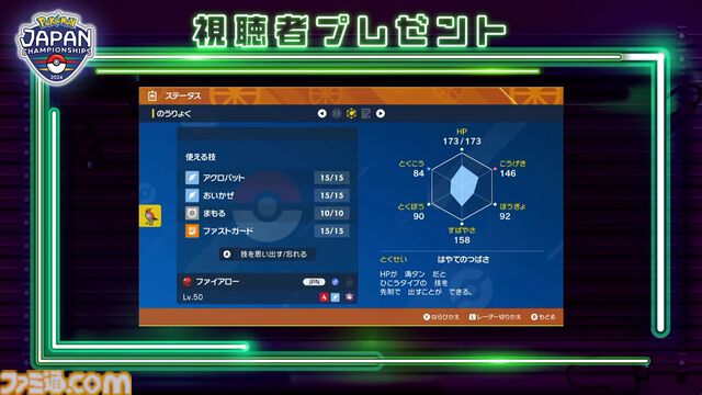 【ポケモンSV】ファイアローがもらえる“ふしぎなおくりもの”のシリアルコードが配布【スカーレット・バイオレット】