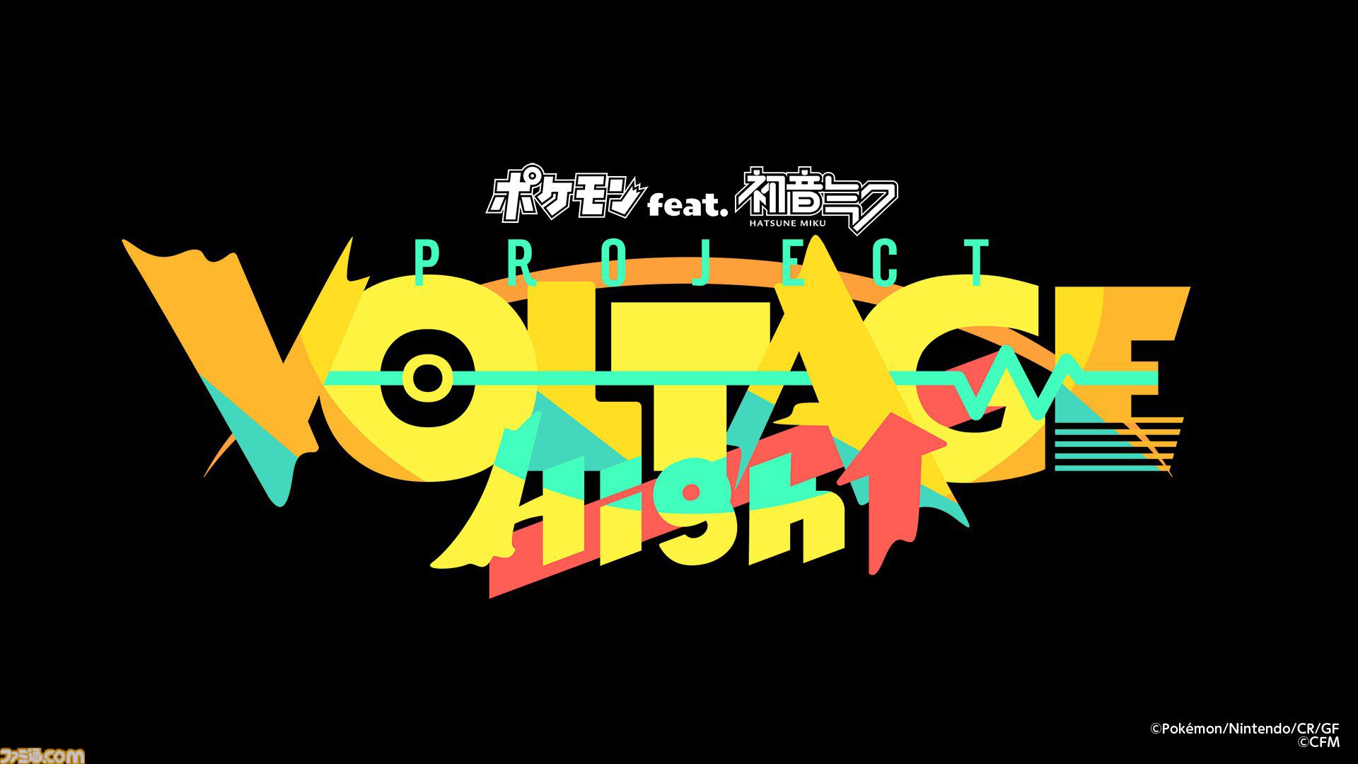 【ポケミク】kzの新曲『クロスロード』が公開。歴代主人公とライバルたちを収めた映像がアツいMVも解禁。楽曲はポケミクライブでも披露