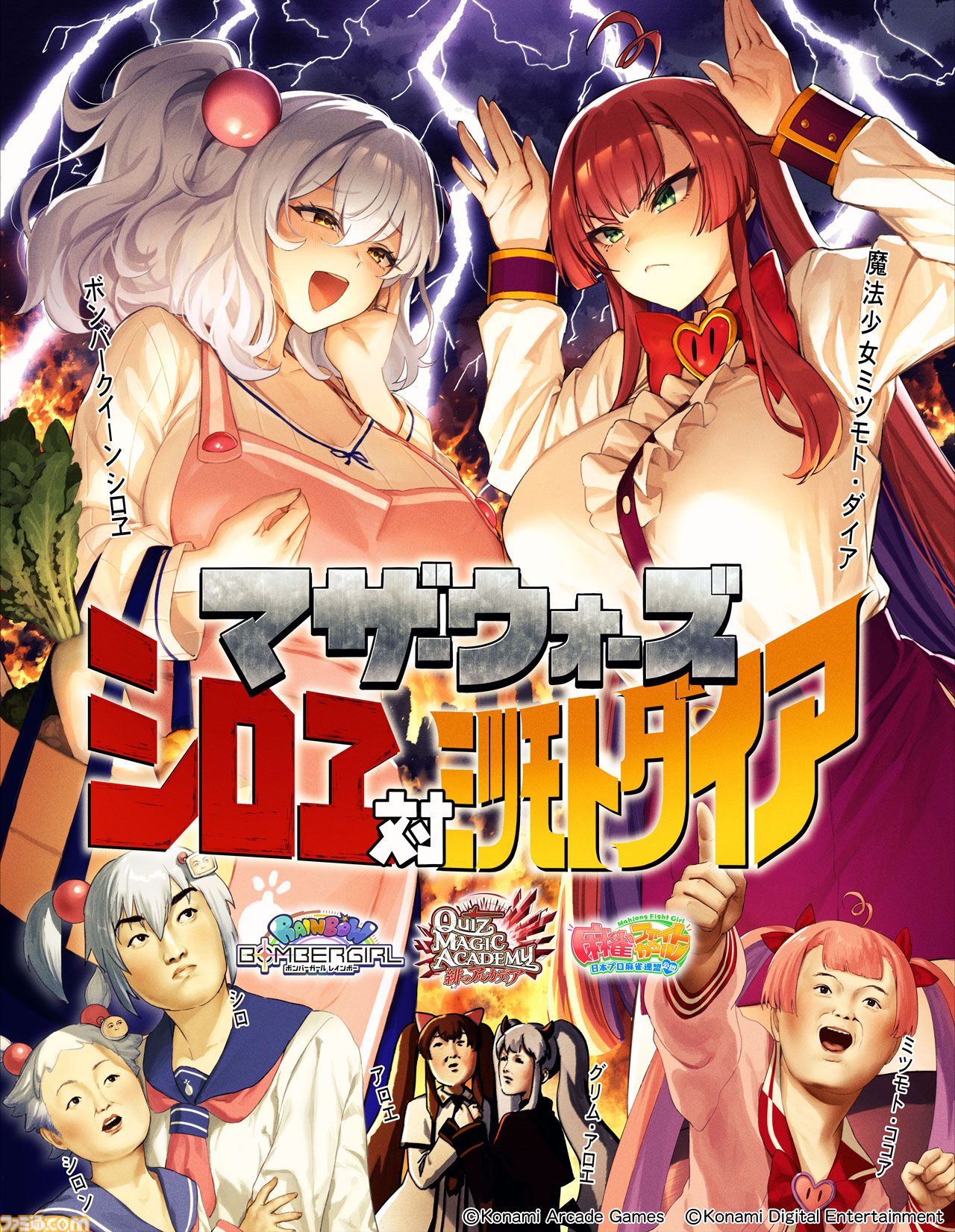『麻雀ファイトガール』マザーウォーズって何なんですか。没落魔王系ダブリエル、ギャルのイッパツなど初期案も含めて、開発に事情聴取リターンズ【母の日だから】