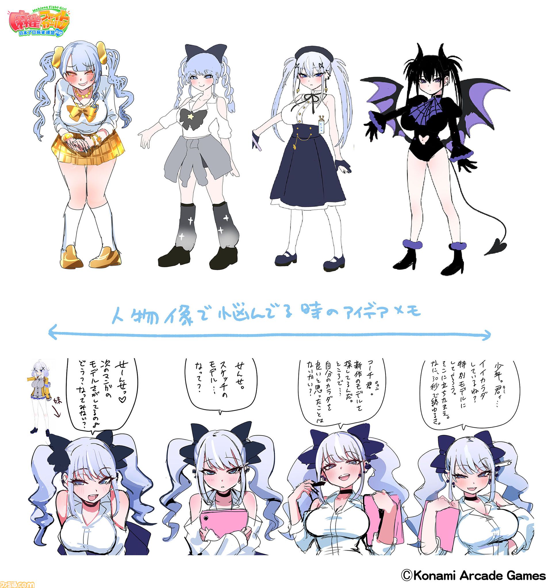 『麻雀ファイトガール』マザーウォーズって何なんですか。没落魔王系ダブリエル、ギャルのイッパツなど初期案も含めて、開発に事情聴取リターンズ【母の日だから】