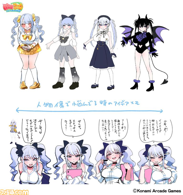 『麻雀ファイトガール』マザーウォーズって何なんですか。没落魔王系ダブリエル、ギャルのイッパツなど初期案も含めて、開発に事情聴取リターンズ【母の日だから】