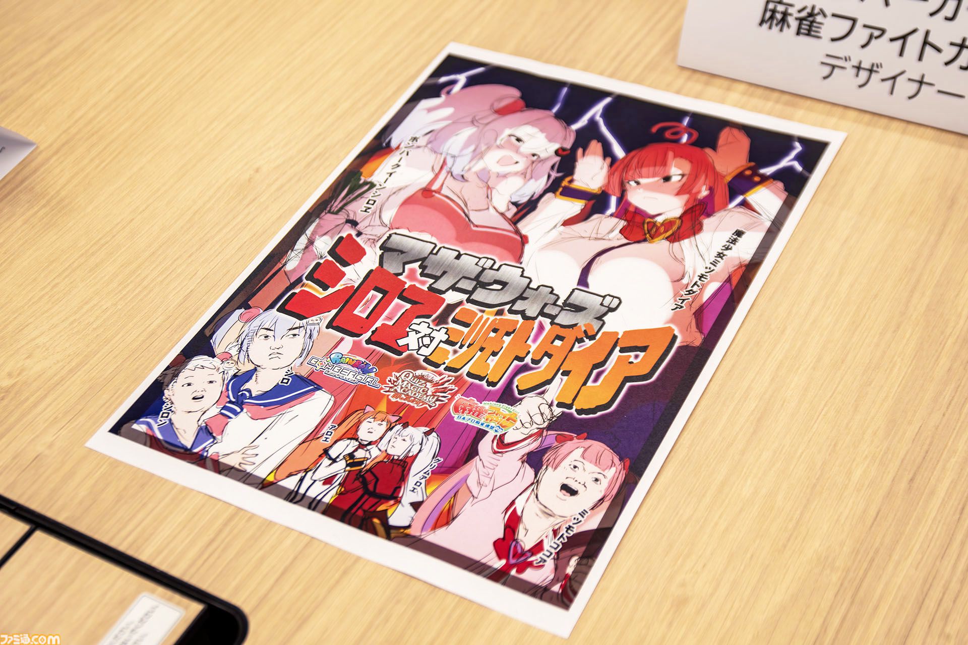 『麻雀ファイトガール』マザーウォーズって何なんですか。没落魔王系ダブリエル、ギャルのイッパツなど初期案も含めて、開発に事情聴取リターンズ【母の日だから】