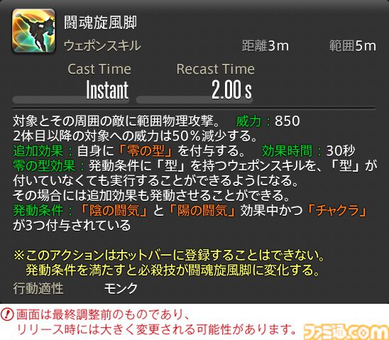 【FF14】『黄金のレガシー』ジョブ詳細リポート4・近接物理DPS編。メディアツアーでモンク、竜騎士などのアクションをチェック