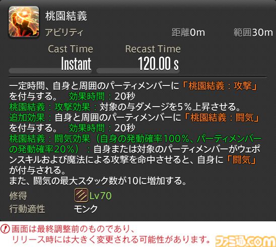 【FF14】『黄金のレガシー』ジョブ詳細リポート4・近接物理DPS編。メディアツアーでモンク、竜騎士などのアクションをチェック