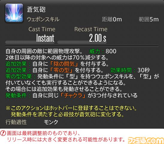 【FF14】『黄金のレガシー』ジョブ詳細リポート4・近接物理DPS編。メディアツアーでモンク、竜騎士などのアクションをチェック