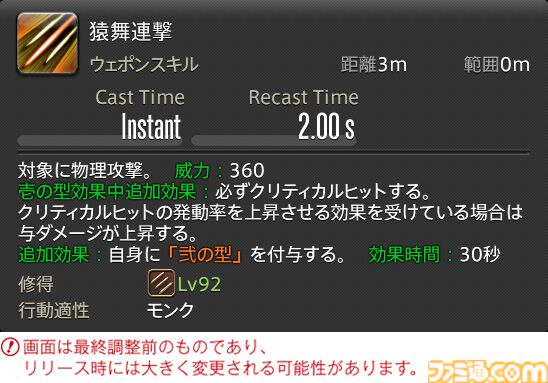 【FF14】『黄金のレガシー』ジョブ詳細リポート4・近接物理DPS編。メディアツアーでモンク、竜騎士などのアクションをチェック