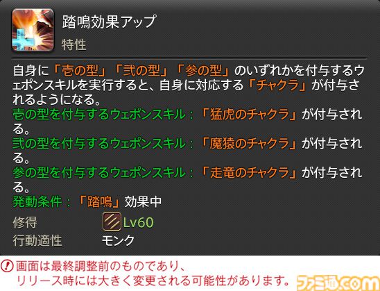 【FF14】『黄金のレガシー』ジョブ詳細リポート4・近接物理DPS編。メディアツアーでモンク、竜騎士などのアクションをチェック