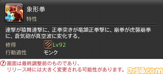 【FF14】『黄金のレガシー』ジョブ詳細リポート4・近接物理DPS編。メディアツアーでモンク、竜騎士などのアクションをチェック