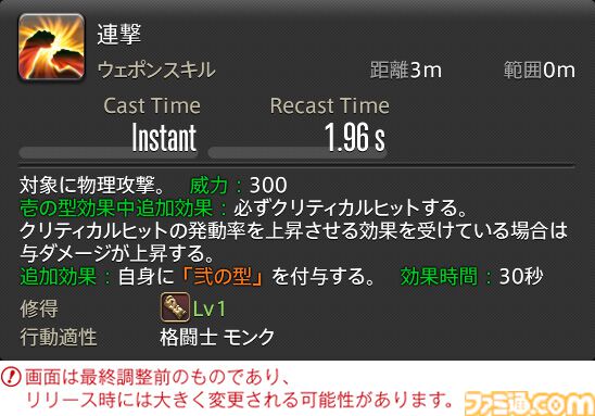 【FF14】『黄金のレガシー』ジョブ詳細リポート4・近接物理DPS編。メディアツアーでモンク、竜騎士などのアクションをチェック