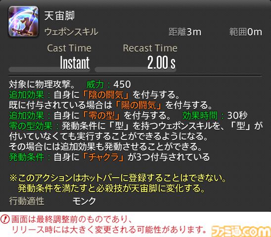 【FF14】『黄金のレガシー』ジョブ詳細リポート4・近接物理DPS編。メディアツアーでモンク、竜騎士などのアクションをチェック