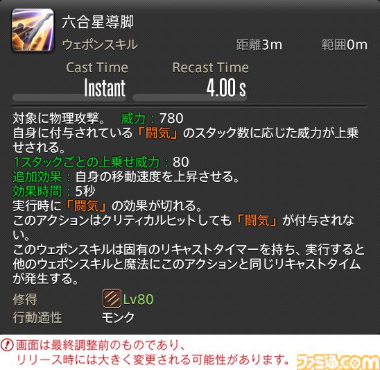 【FF14】『黄金のレガシー』ジョブ詳細リポート4・近接物理DPS編。メディアツアーでモンク、竜騎士などのアクションをチェック