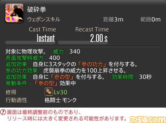 【FF14】『黄金のレガシー』ジョブ詳細リポート4・近接物理DPS編。メディアツアーでモンク、竜騎士などのアクションをチェック