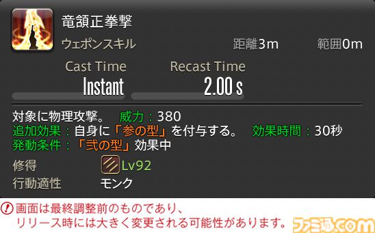 【FF14】『黄金のレガシー』ジョブ詳細リポート4・近接物理DPS編。メディアツアーでモンク、竜騎士などのアクションをチェック