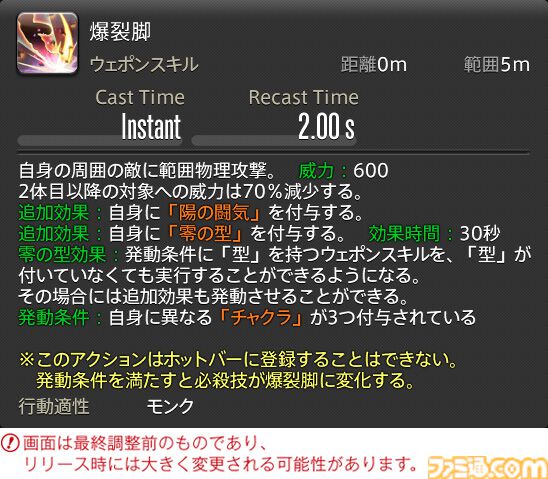 【FF14】『黄金のレガシー』ジョブ詳細リポート4・近接物理DPS編。メディアツアーでモンク、竜騎士などのアクションをチェック