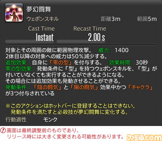 【FF14】『黄金のレガシー』ジョブ詳細リポート4・近接物理DPS編。メディアツアーでモンク、竜騎士などのアクションをチェック