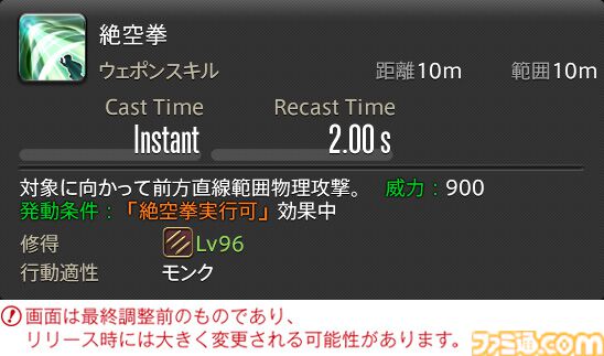 【FF14】『黄金のレガシー』ジョブ詳細リポート4・近接物理DPS編。メディアツアーでモンク、竜騎士などのアクションをチェック