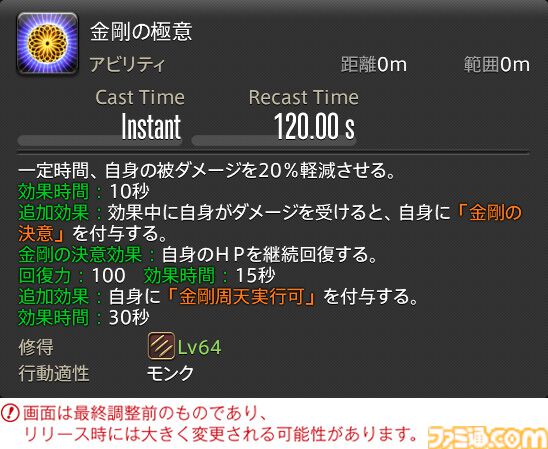 【FF14】『黄金のレガシー』ジョブ詳細リポート4・近接物理DPS編。メディアツアーでモンク、竜騎士などのアクションをチェック
