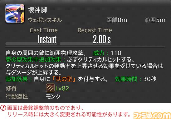 【FF14】『黄金のレガシー』ジョブ詳細リポート4・近接物理DPS編。メディアツアーでモンク、竜騎士などのアクションをチェック