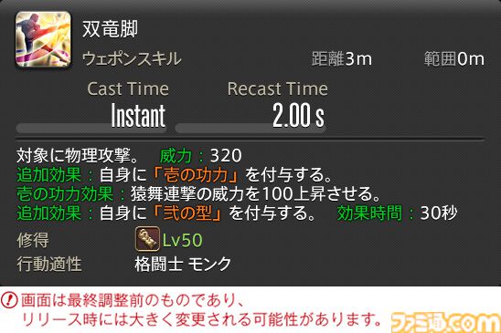 【FF14】『黄金のレガシー』ジョブ詳細リポート4・近接物理DPS編。メディアツアーでモンク、竜騎士などのアクションをチェック