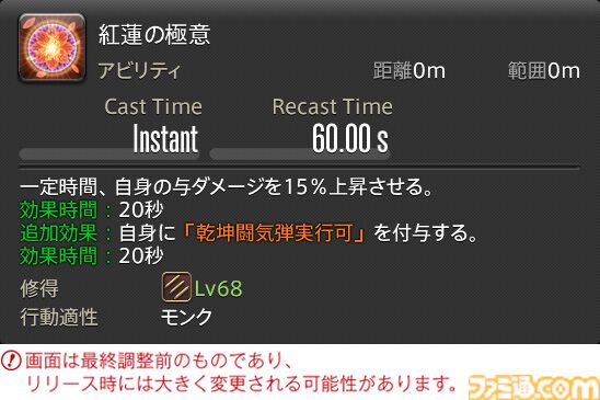 【FF14】『黄金のレガシー』ジョブ詳細リポート4・近接物理DPS編。メディアツアーでモンク、竜騎士などのアクションをチェック