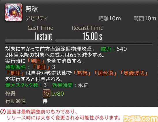 【FF14】『黄金のレガシー』ジョブ詳細リポート4・近接物理DPS編。メディアツアーでモンク、竜騎士などのアクションをチェック