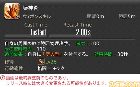 【FF14】『黄金のレガシー』ジョブ詳細リポート4・近接物理DPS編。メディアツアーでモンク、竜騎士などのアクションをチェック