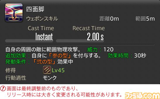 【FF14】『黄金のレガシー』ジョブ詳細リポート4・近接物理DPS編。メディアツアーでモンク、竜騎士などのアクションをチェック