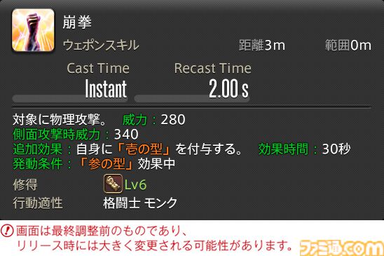 【FF14】『黄金のレガシー』ジョブ詳細リポート4・近接物理DPS編。メディアツアーでモンク、竜騎士などのアクションをチェック