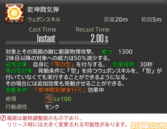【FF14】『黄金のレガシー』ジョブ詳細リポート4・近接物理DPS編。メディアツアーでモンク、竜騎士などのアクションをチェック