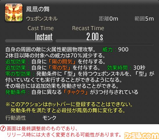 【FF14】『黄金のレガシー』ジョブ詳細リポート4・近接物理DPS編。メディアツアーでモンク、竜騎士などのアクションをチェック