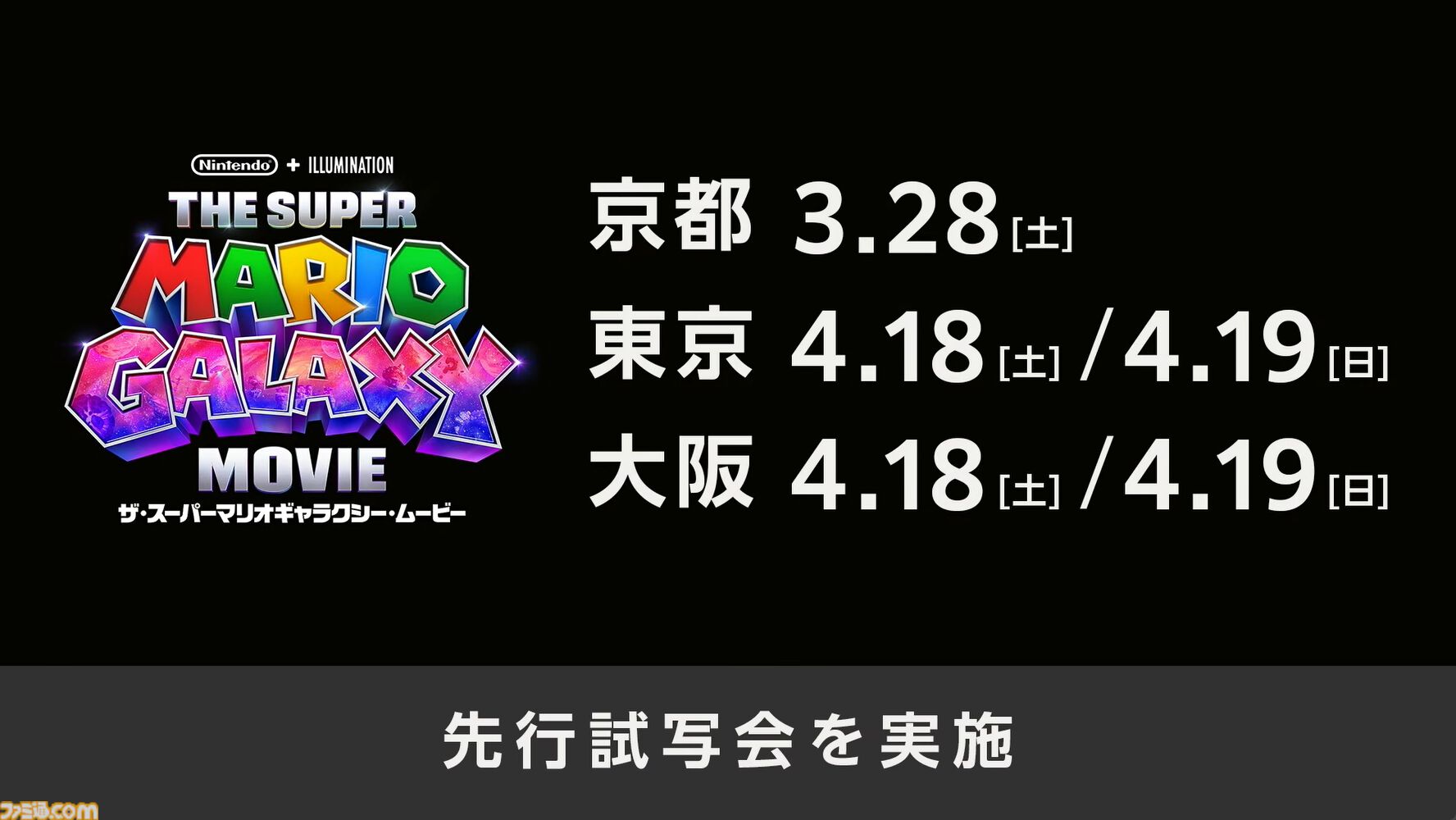 新作映画『スーパーマリオギャラクシー』最新映像公開。ヨッシー、ロゼッタの新たなシーンに、『USA』のマムー、ペンギンキノピオなどの姿も