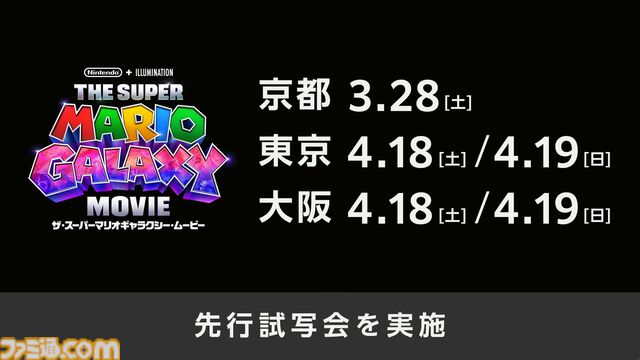 新作映画『スーパーマリオギャラクシー』最新映像公開。ヨッシー、ロゼッタの新たなシーンに、『USA』のマムー、ペンギンキノピオなどの姿も