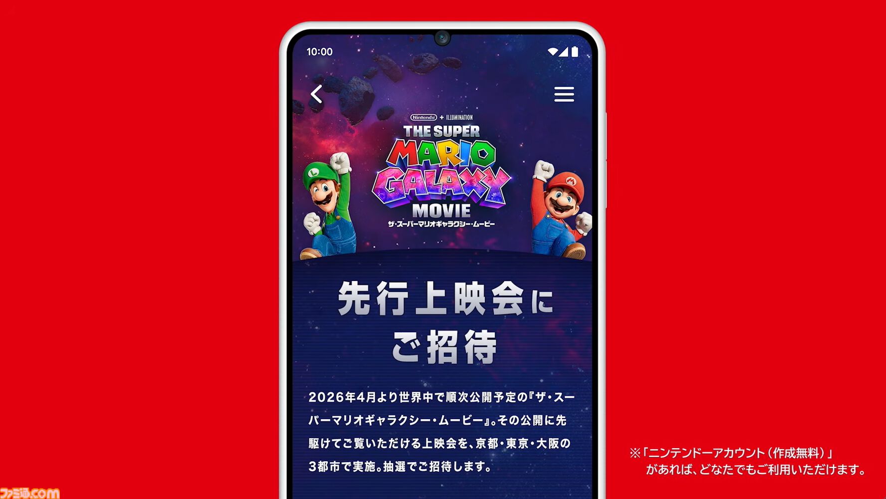 新作映画『スーパーマリオギャラクシー』最新映像公開。ヨッシー、ロゼッタの新たなシーンに、『USA』のマムー、ペンギンキノピオなどの姿も
