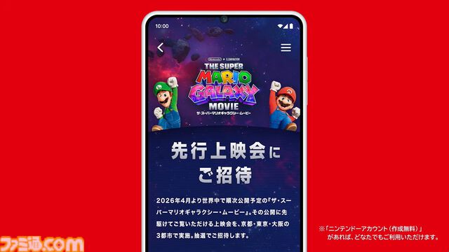 新作映画『スーパーマリオギャラクシー』最新映像公開。ヨッシー、ロゼッタの新たなシーンに、『USA』のマムー、ペンギンキノピオなどの姿も