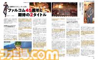 日本ファルコム創立45周年特集！ 『空の軌跡 the 2nd』＆『亰都ザナドゥ -桜花幻舞-』情報、社長兼プロデューサー近藤季洋氏インタビューなど盛りだくさん【先出し週刊ファミ通】