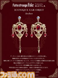 『Fate/strange Fake』のピアス、イヤリング発表。リチャードI世（セイバー）、ギルガメッシュ（アーチャー）、エルキドゥ（ランサー）の3種類。MAYLAの新作