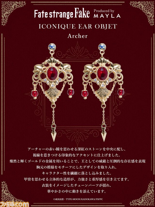 『Fate/strange Fake』のピアス、イヤリング発表。リチャードI世（セイバー）、ギルガメッシュ（アーチャー）、エルキドゥ（ランサー）の3種類。MAYLAの新作