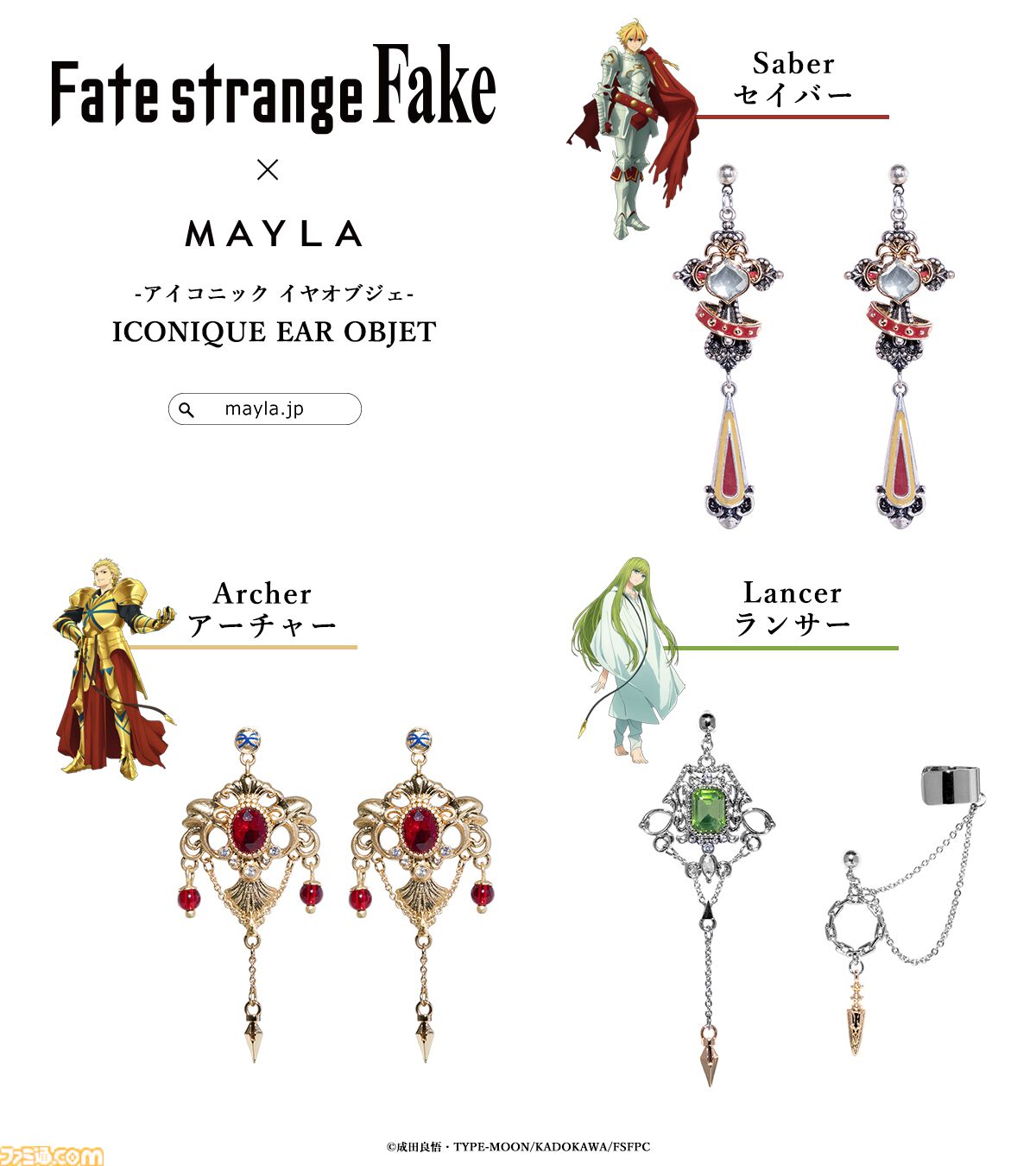 画像ページ (4/11) 『Fate/strange Fake』のピアス、イヤリング発表