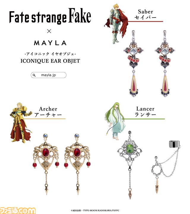 『Fate/strange Fake』のピアス、イヤリング発表。リチャードI世（セイバー）、ギルガメッシュ（アーチャー）、エルキドゥ（ランサー）の3種類。MAYLAの新作