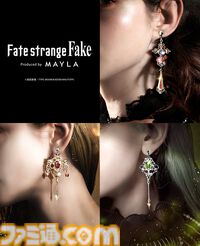 『Fate/strange Fake』のピアス、イヤリング発表。リチャードI世（セイバー）、ギルガメッシュ（アーチャー）、エルキドゥ（ランサー）の3種類。MAYLAの新作