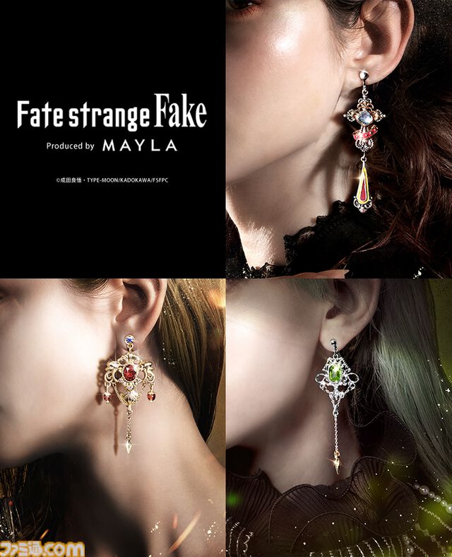『Fate/strange Fake』のピアス、イヤリング発表。リチャードI世（セイバー）、ギルガメッシュ（アーチャー）、エルキドゥ（ランサー）の3種類。MAYLAの新作