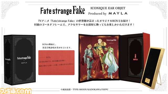 『Fate/strange Fake』のピアス、イヤリング発表。リチャードI世（セイバー）、ギルガメッシュ（アーチャー）、エルキドゥ（ランサー）の3種類。MAYLAの新作