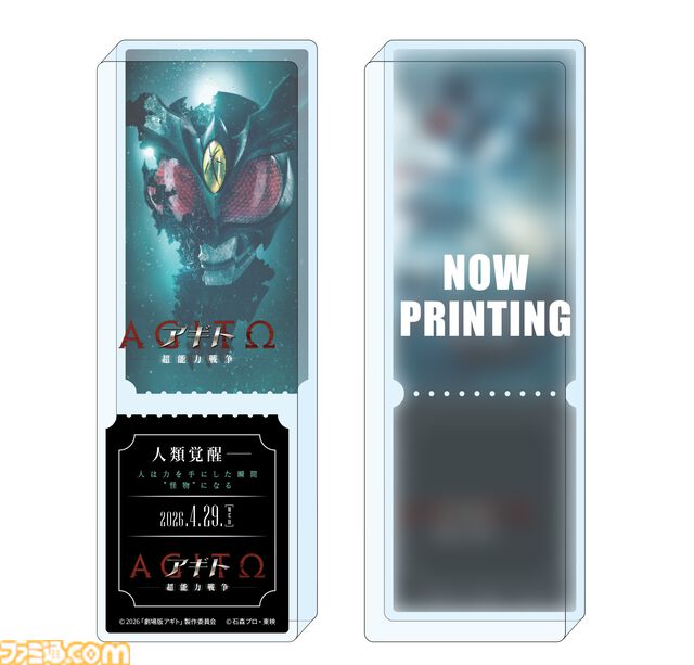 『アギト—超能力戦争—』氷川誠、津上翔一たちオリジナルキャストの新たな場面写真が公開。ムビチケカードの発売は3月13日から