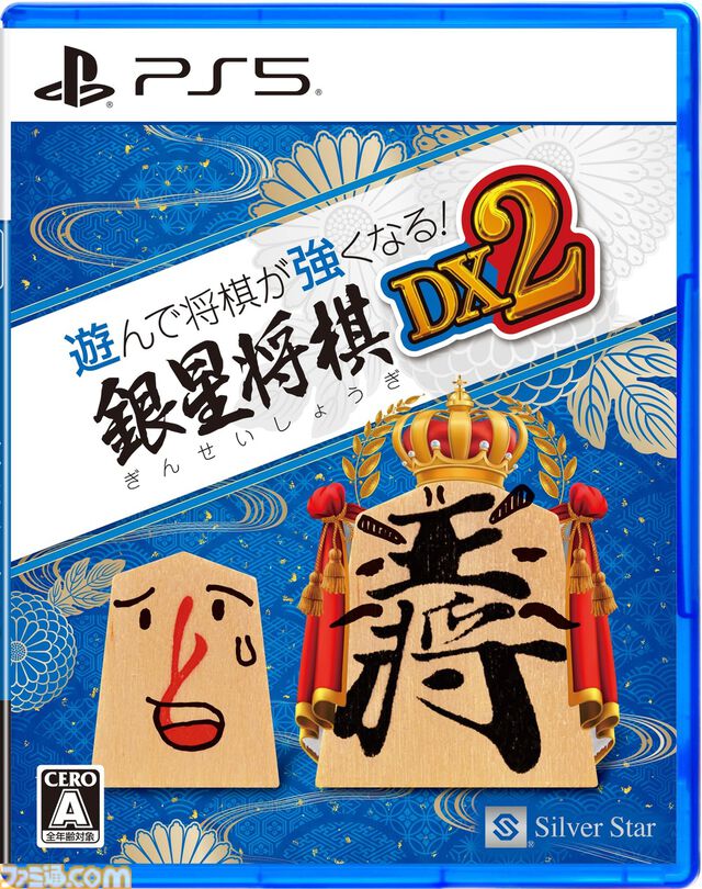 『遊んで将棋が強くなる！銀星将棋DX2』PS5版が10月3日に発売。PS4版と比較してAIの思考速度167%アップ。起動時間も大幅に削減
