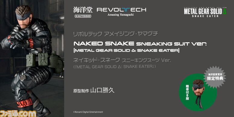 メタルギア ソリッド デルタ』ネイキッド・スネークがアメヤマで