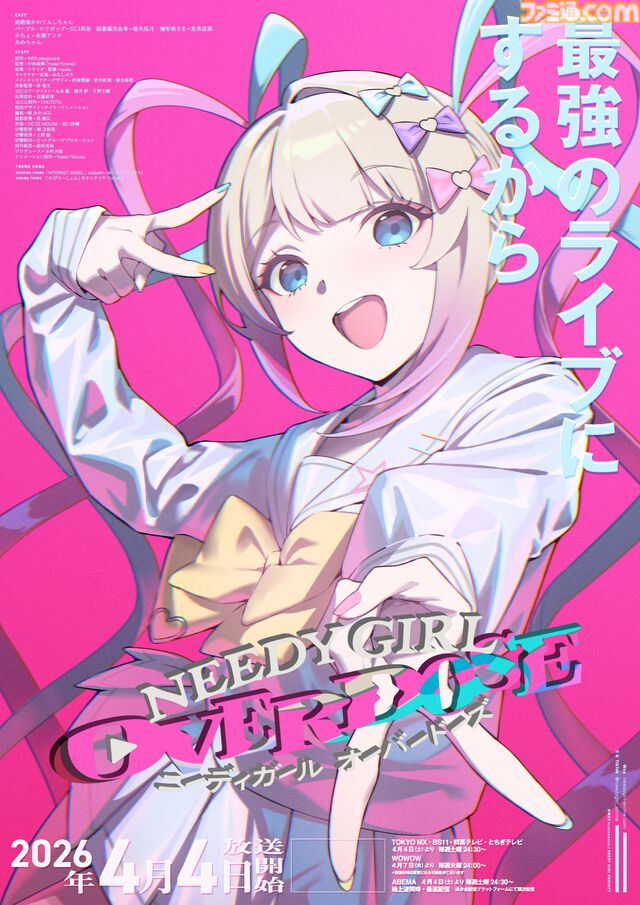 アニメ『NEEDY GIRL OVERDOSE』初回放送は4月4日24時30分。ABEMAでも同時配信。EDテーマを手がけるのはキタニタツヤ【ニディガ】