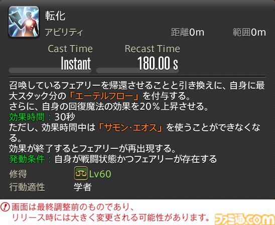 【FF14】『黄金のレガシー』ジョブ詳細リポート3・ヒーラー編。メディアツアーで白魔道士、学者などのアクションをチェック