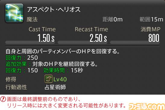 【FF14】『黄金のレガシー』ジョブ詳細リポート3・ヒーラー編。メディアツアーで白魔道士、学者などのアクションをチェック